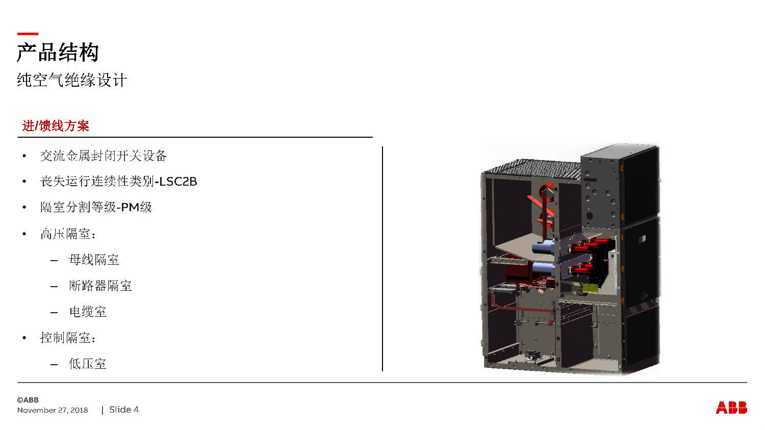 ABB授權ZS-SG中壓開關柜　咨詢熱線：400-128-7988