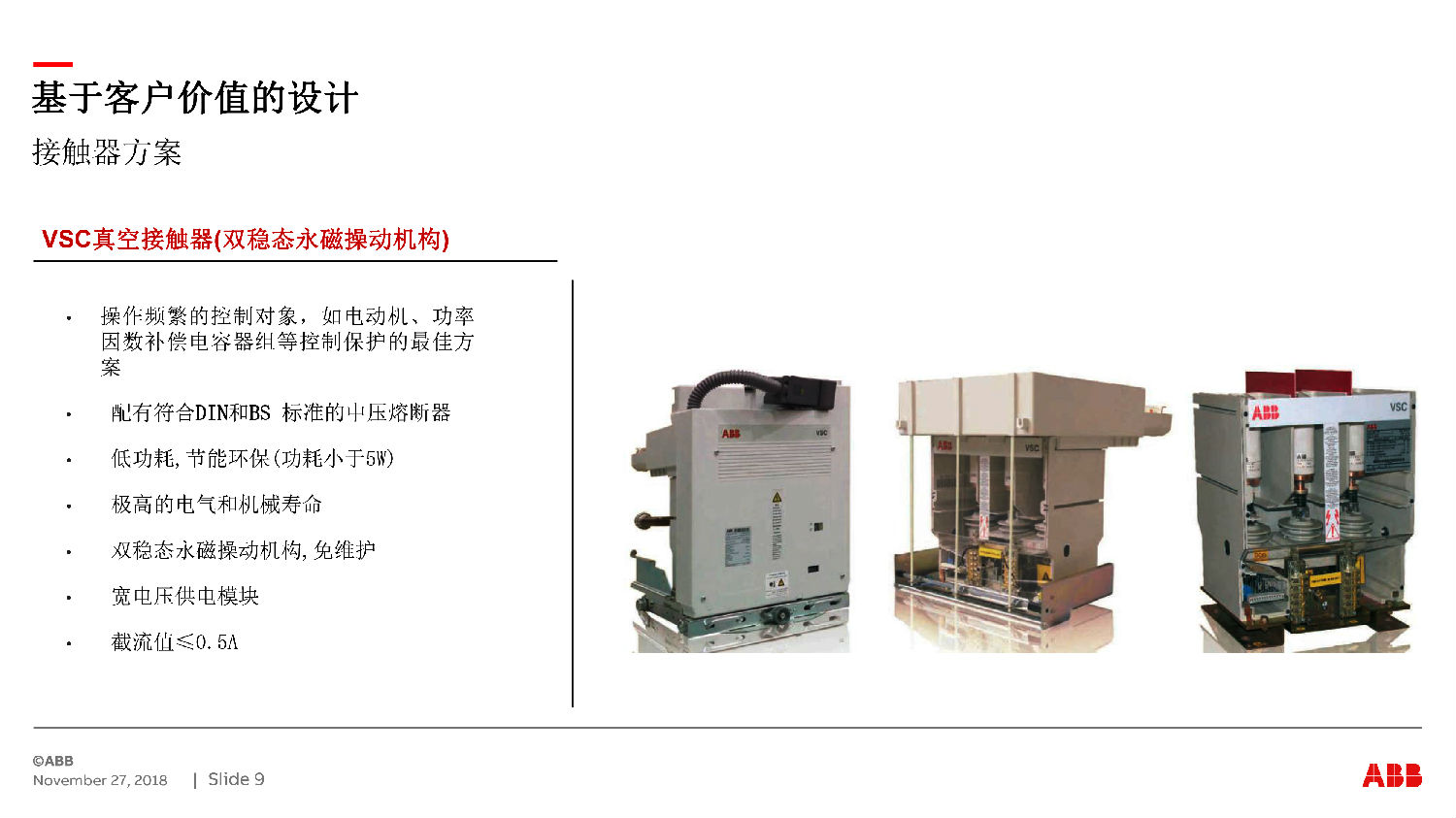 ABB授權ZS-SG中壓開關柜　咨詢熱線：400-128-7988