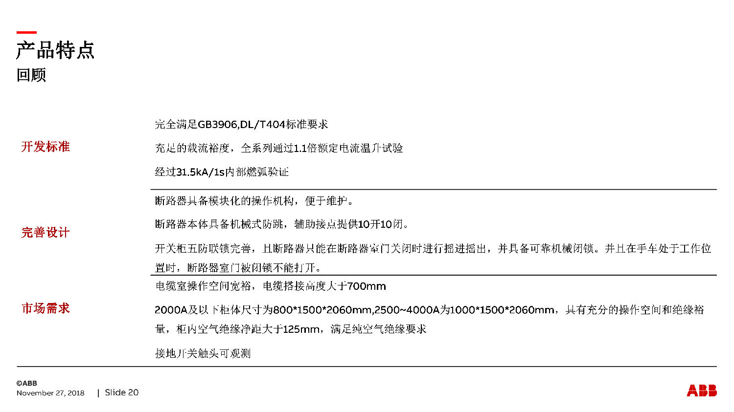 ABB授權ZS-SG中壓開關柜　咨詢熱線：400-128-7988