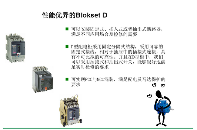 得潤(rùn)電氣blokset低壓開(kāi)關(guān)柜　咨詢熱線：400-128-7988