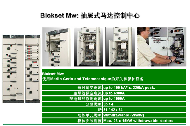 得潤(rùn)電氣blokset低壓開(kāi)關(guān)柜　咨詢熱線：400-128-7988