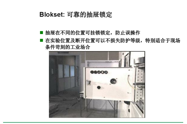 得潤(rùn)電氣blokset低壓開(kāi)關(guān)柜　咨詢熱線：400-128-7988