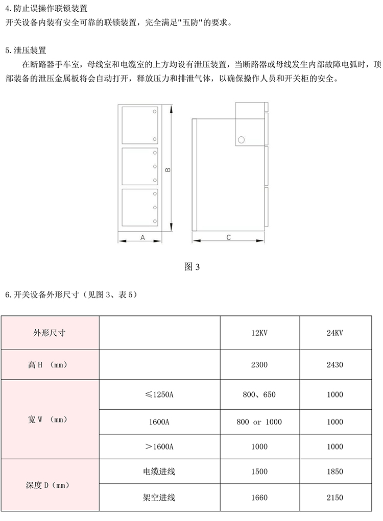 20KV開關(guān)柜，10KV開關(guān)柜，6KV開關(guān)柜　400-128-7988