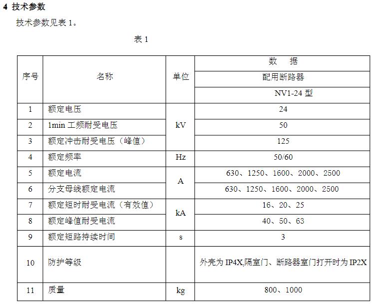 KYN28A-24高壓開(kāi)關(guān)柜　400-128-7988