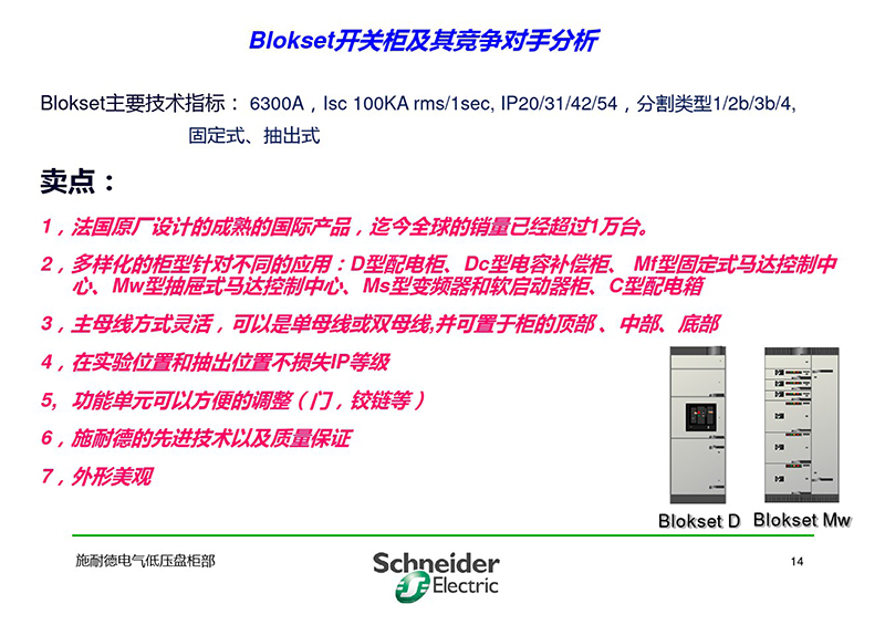 施耐德與各品牌低壓柜柜形比較-15.jpg