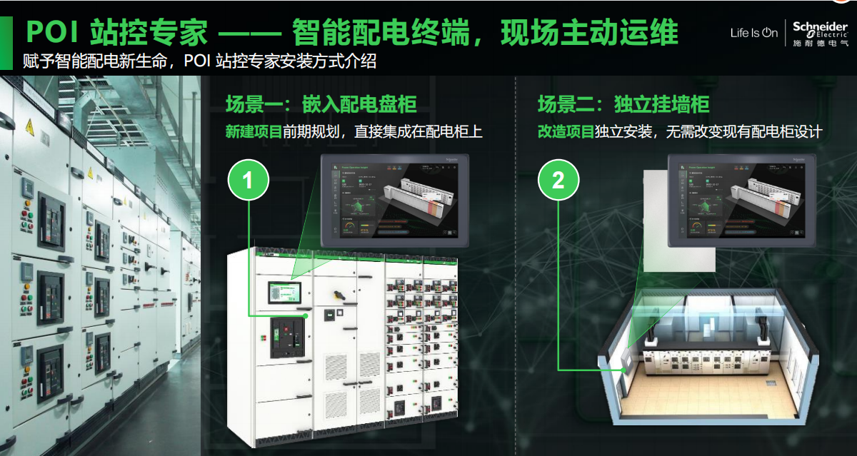 智能化施耐德開關柜6