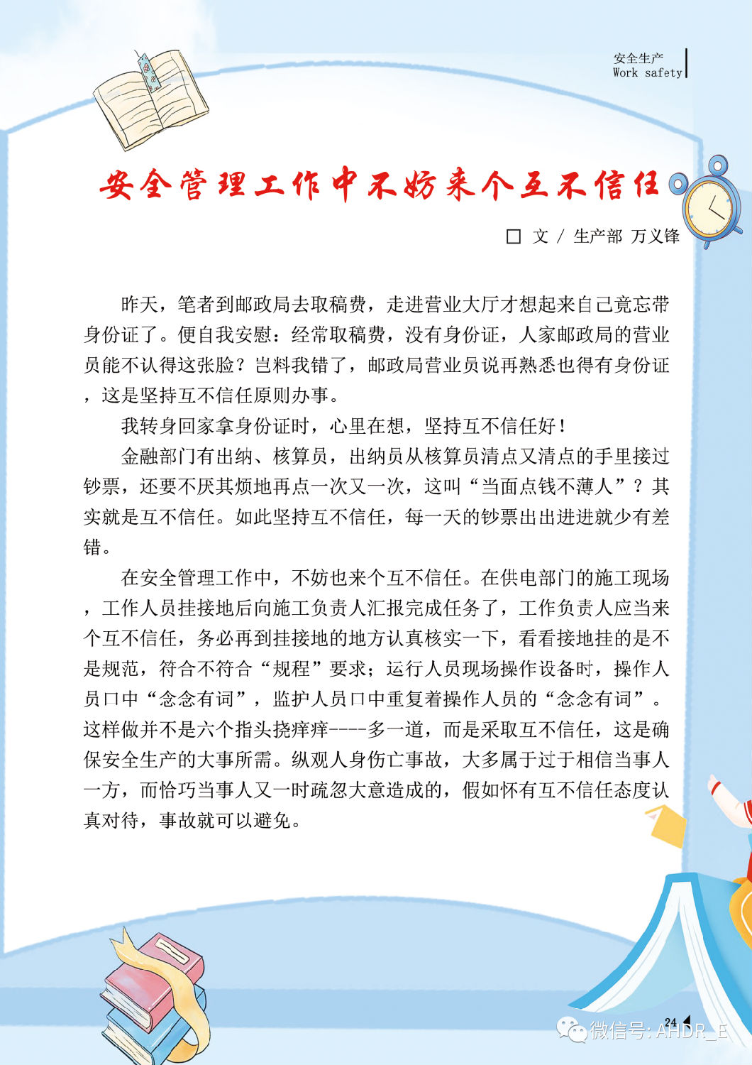 得潤電氣第二十三期內(nèi)刊-27.png